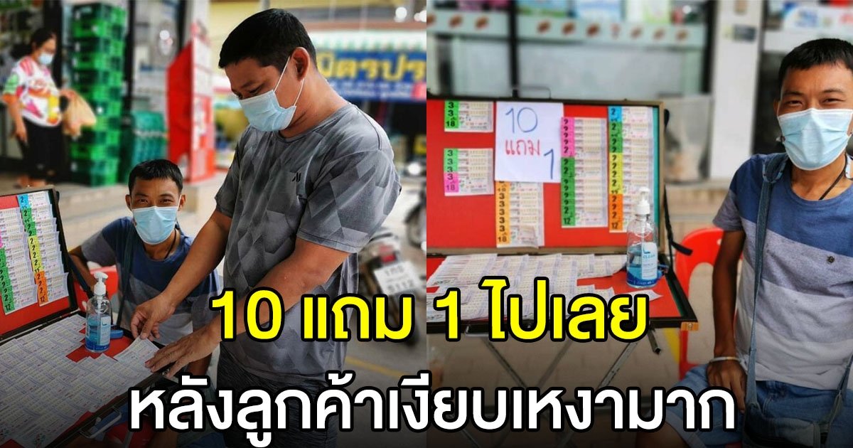 หนุ่มแผงลอตเตอรี่