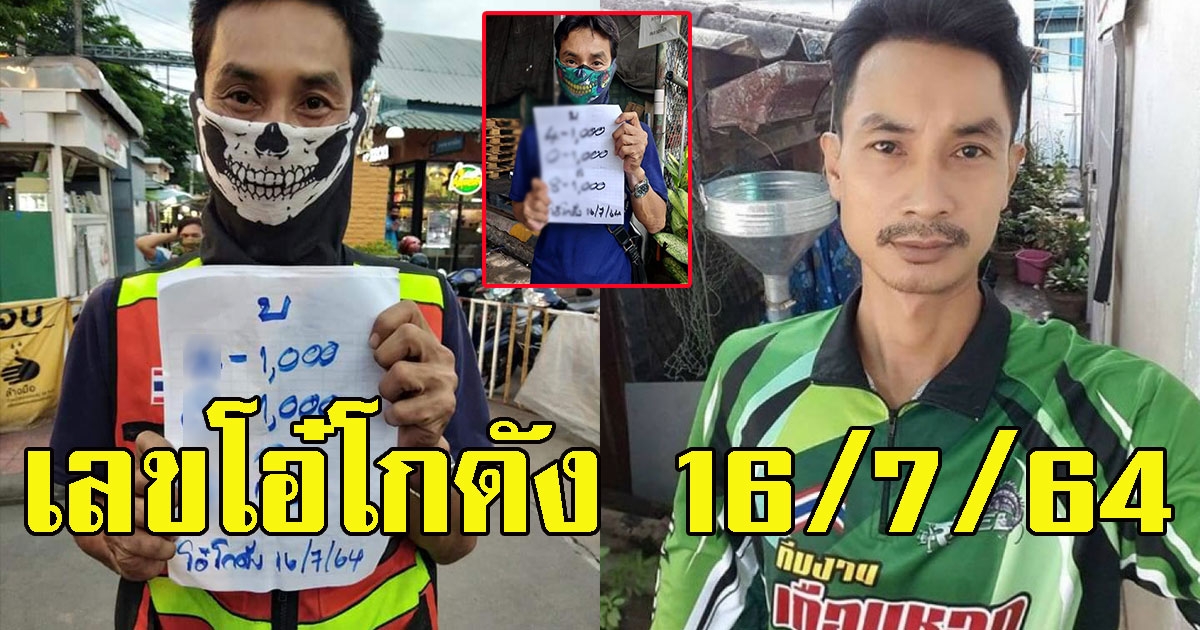 มาแล้ว เลขโอ๋โกดัง 16/7/64