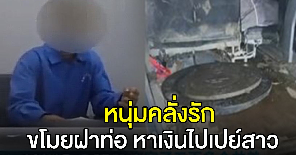 หนุ่มหนานจิง ลักฝาท่อระบายน้ำ 500 ฝา