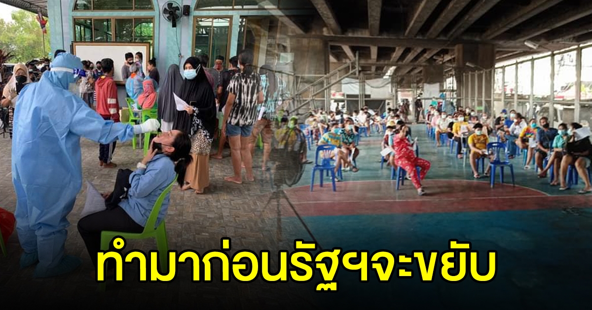 เผย แพทย์ชนบท ตรวจโควิดฟรี ให้ประชาชน ทำงาน ก่อนรัฐฯจะขยับ