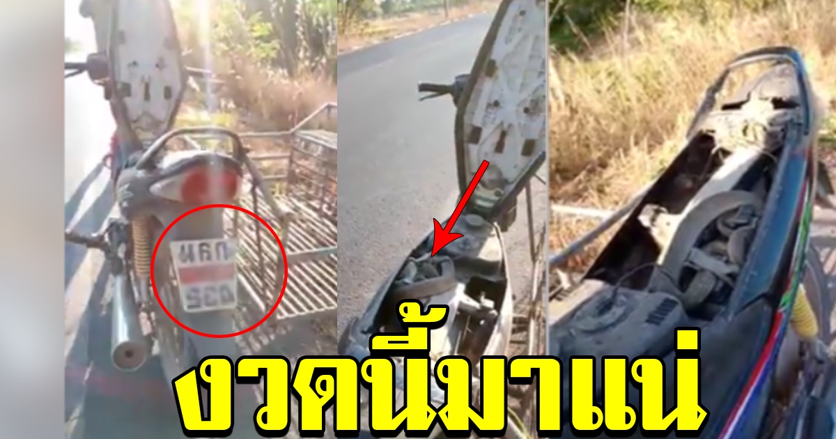 หนุ่มโพสต์ป้ายทะเบียนรถ