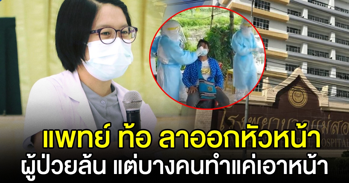 หมอเบียร์ ขอลาออกจากหัวหน้าทีมควบคุม cv-19 เผย บางคนไม่ทำงาน ทำเอาแต่หน้า