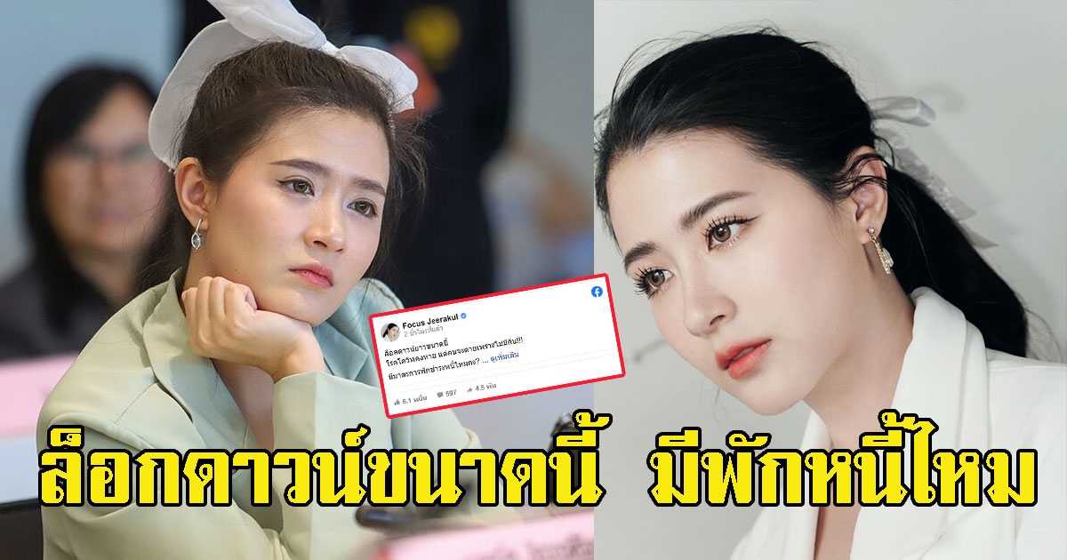 โฟกัส ฟาดแรง หลังล็อกดาวน์ห้ามออกจากบ้าน