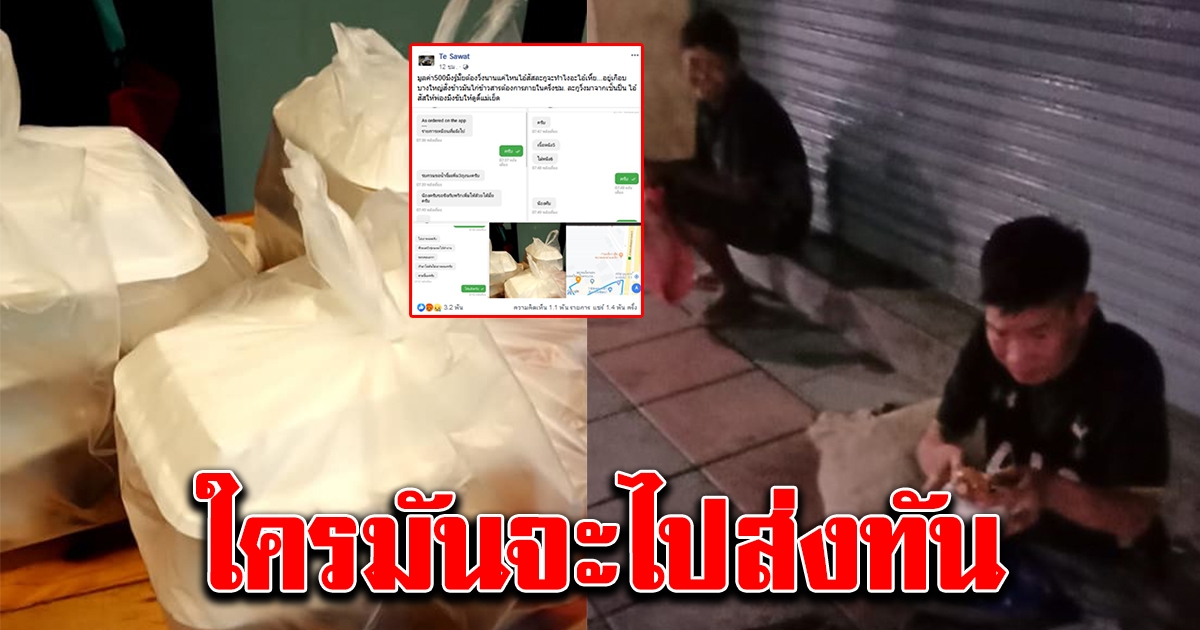 หนุ่มขับรถส่งอาหาร งานเข้า หลังลูกค้าสั่งข้าวมันไก่ ประกาศลั่น จากบางใหญ่ถึงปิ่นเกล้าให้เวลาครึ่งชม