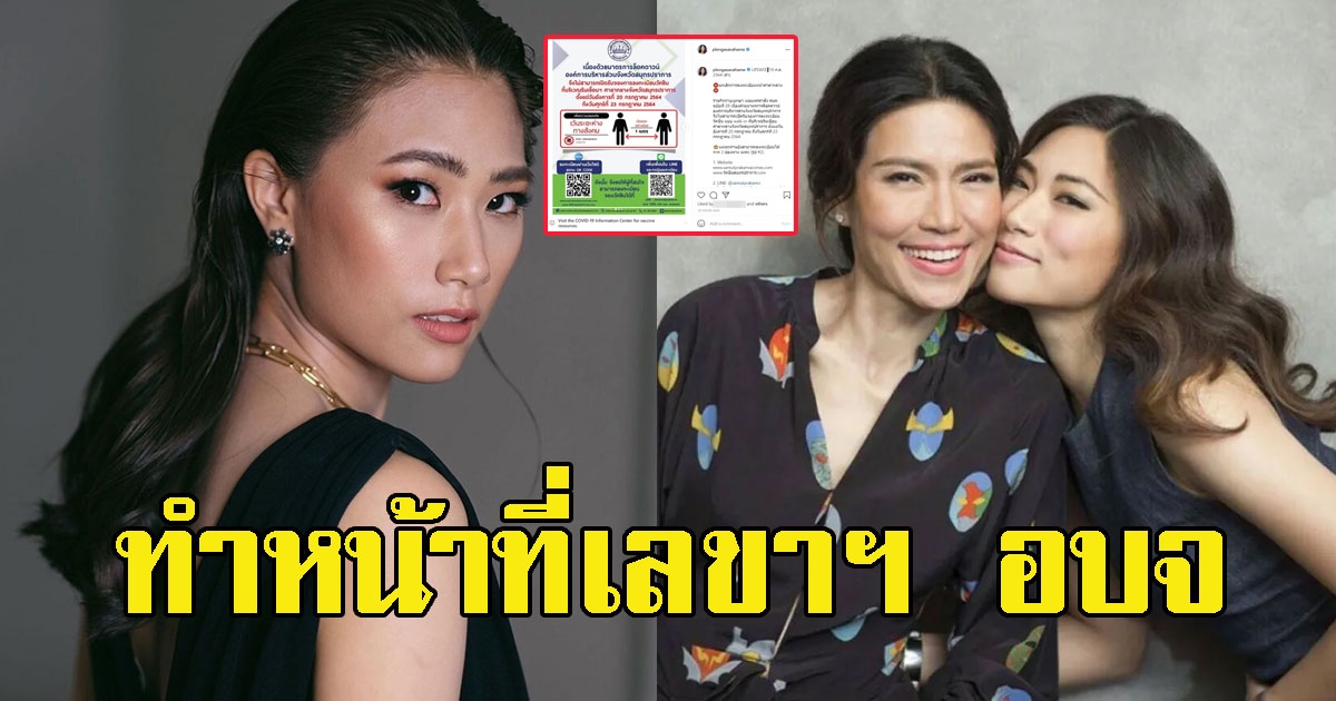 เพลง ชนม์ทิดา ทำหน้าที่เลขาฯ อบจ. เคลื่อนไหวเรื่องจองวัคซีน