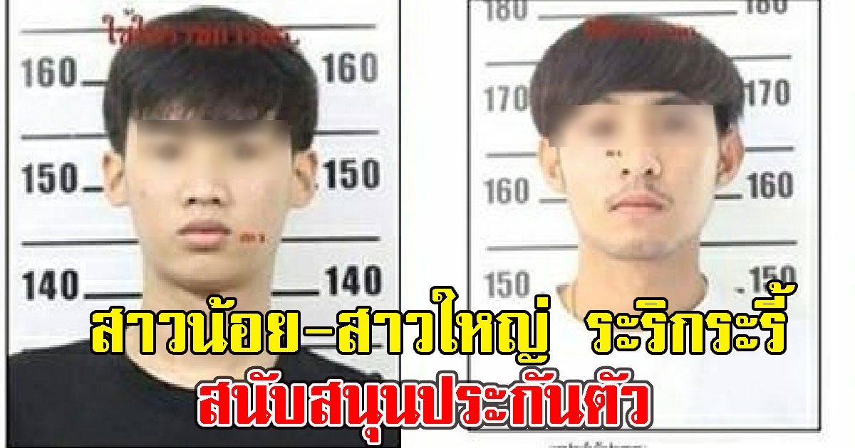 สาวน้อย สาวใหญ่ ระริกระรี้ อวยนักโทษแหกคุกหน้าหล่อ