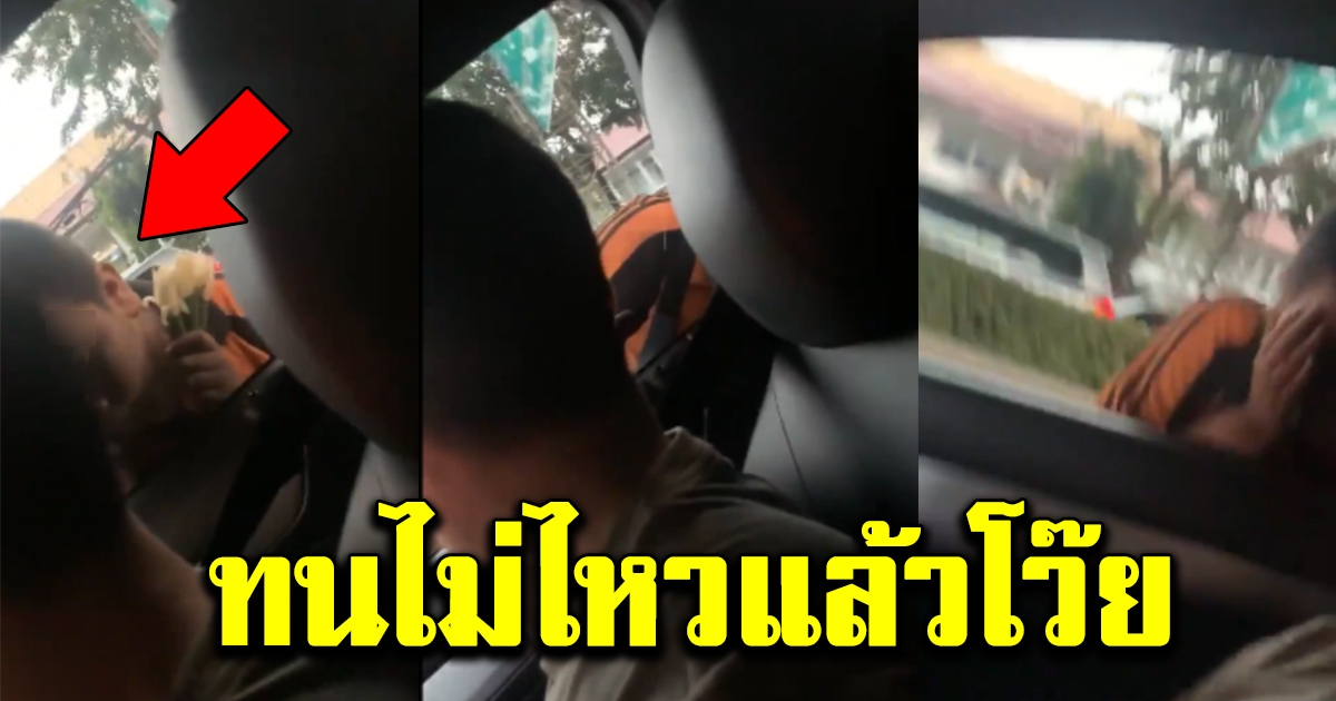 สาวโพสต์คลิป หนูน้อย เกาะกระจกรถ