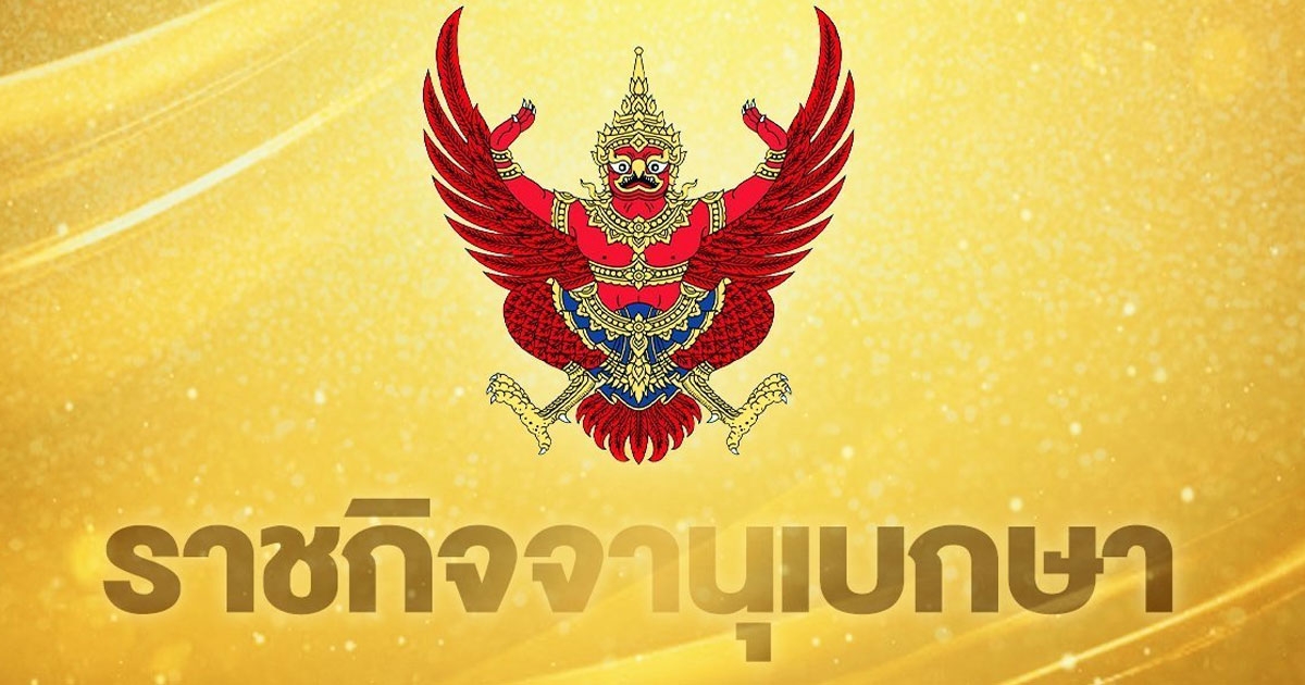 ราชกิจจานุเบกษา ประกาศเกณฑ์และอัตราค่าบริการตรวจ CV-19