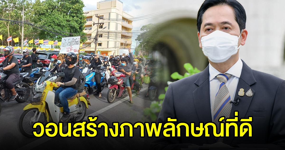 โฆษกรัฐบาล ชี้ภูเก็ตเริ่มดีขึ้น วอนกลุ่มเห็นต่าง สร้างภาพลักษณ์ที่ดี