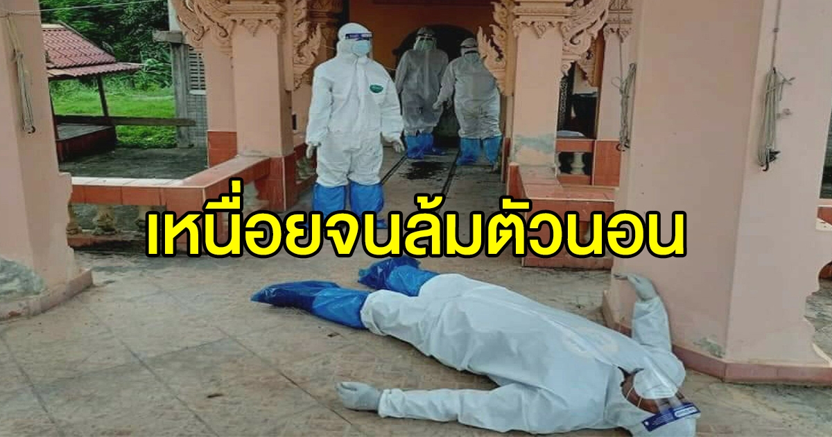 จนท.กู้ภัยทำงานหนัก ล้มตัวนอนหน้าเตาเผา