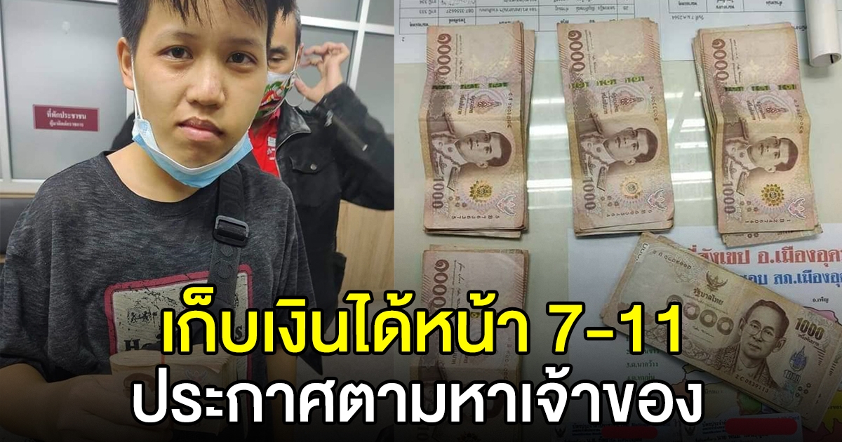 เก็บเงินได้