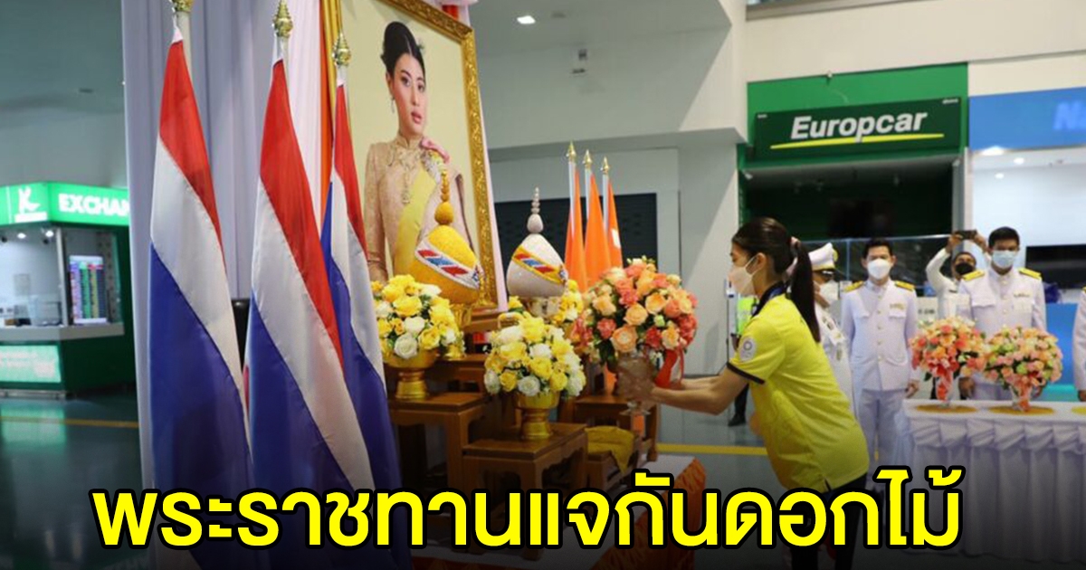 เจ้าฟ้าสิริวัณณวรีฯ พระราชทานแจกันดอกไม้ แด่ เทนนิส พาณิภัค