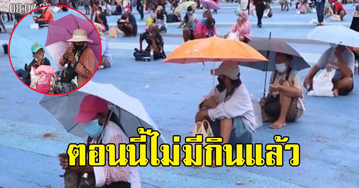 คนนับพันนั่งตากฝน รอรับข้าวกล่อง หลังโดนล็อกดาวน์