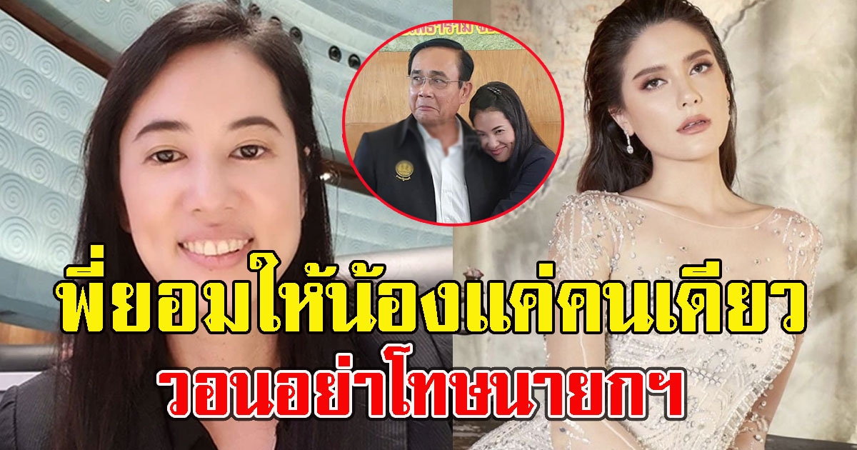 ปารีณา รีบโพสต์ง้อทันที หลัง มารีญา โพสต์โมโหโยนความผิด โทษประชาชน