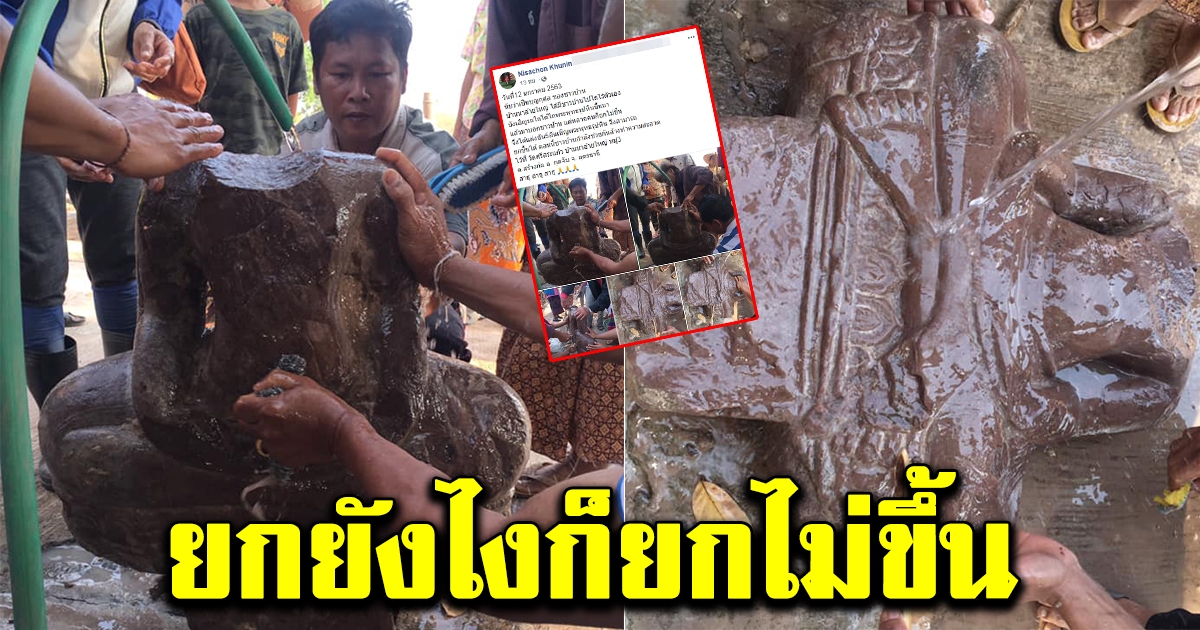 ชาวบ้านใช้งานรถไถในไร่ บังเอิญเจอพระพุทธรูปหิน แต่ช่วยกันยกยังไงก็ไม่ขึ้น