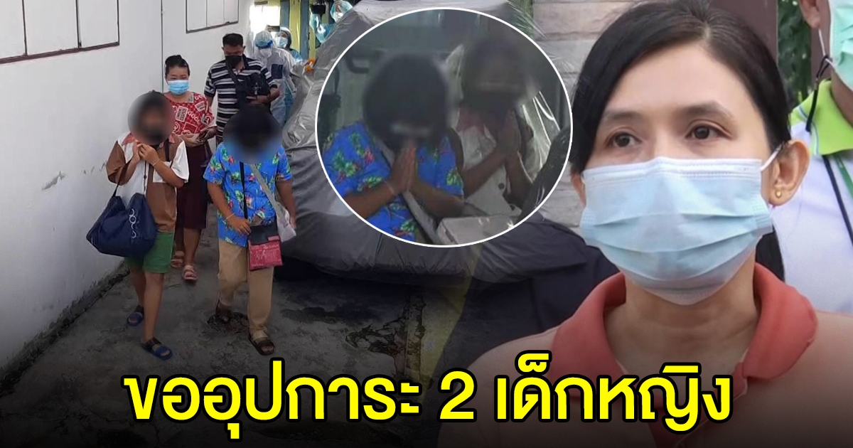 อนุทิน-ตู่ นันทิดา ขออุปการะ 2 เด็กหญิงกำพร้า หลังเสียแม่จาก cv-19