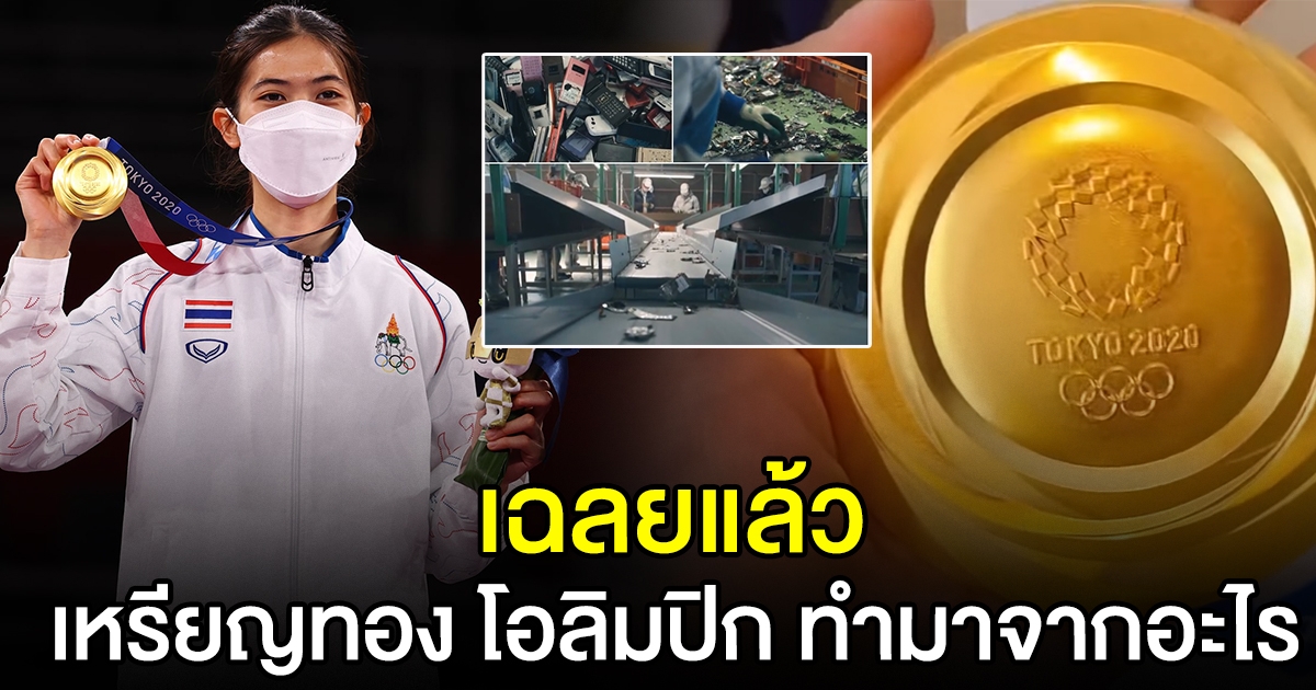 เหรียญทองโอลิมปิก