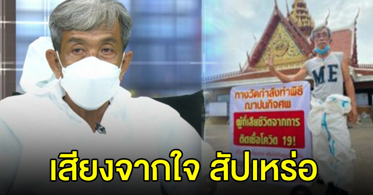 สัปเหร่อเปิดใจ เมรุใกล้แตก บางวัดไม่เผา รัฐไม่เหลียวแล