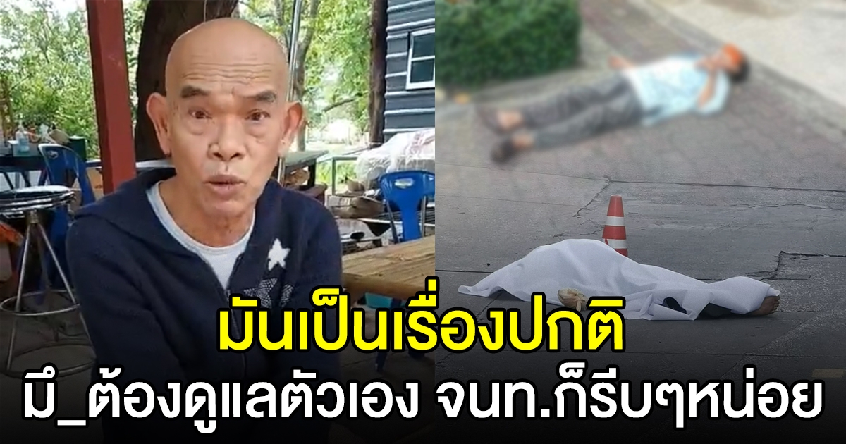 ป๋าเทพ ลั่น คนนอนดับข้างถนน เรื่องปกติของ cv-19 ต้องดูแลตัวเอง จนท.เห็นก็รีบเข้าไปช่วย อย่าเงียบกันหมด