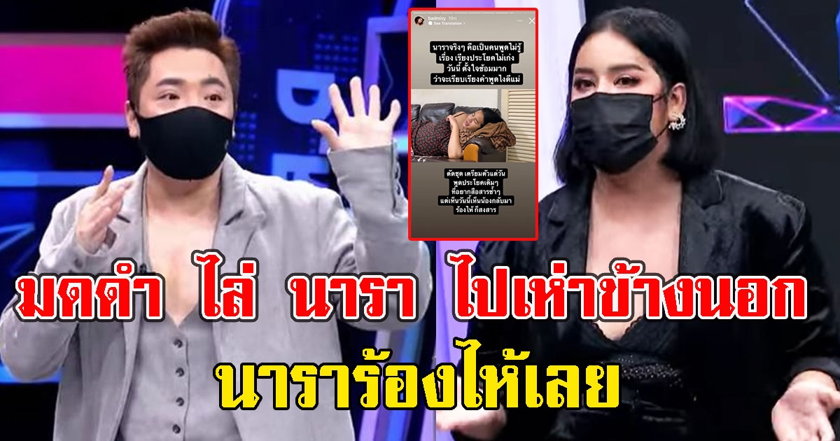 มดดำ เจอถล่มเละ ไล่ นารา ไปเห่าข้างนอก นาราร้องไห้เลย