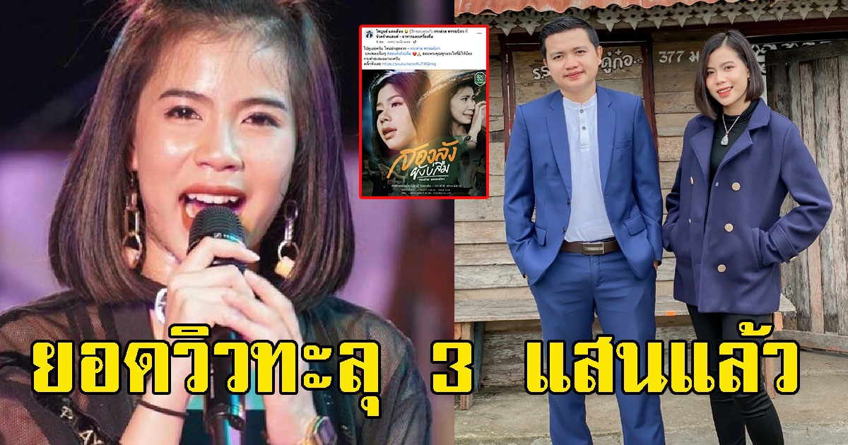 สุดปัง ยอดวิวเพลงใหม่ กระต่าย พรรณนิภา ทะลุ 3 แสนวิวแล้ว
