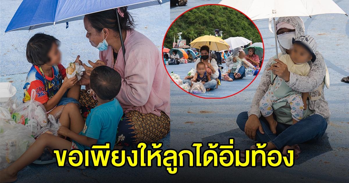ภาพล้านความรู้สึก แม่อุ้มลูก ทนแดดร้อน รับอาหารจากผู้ใจบุญ