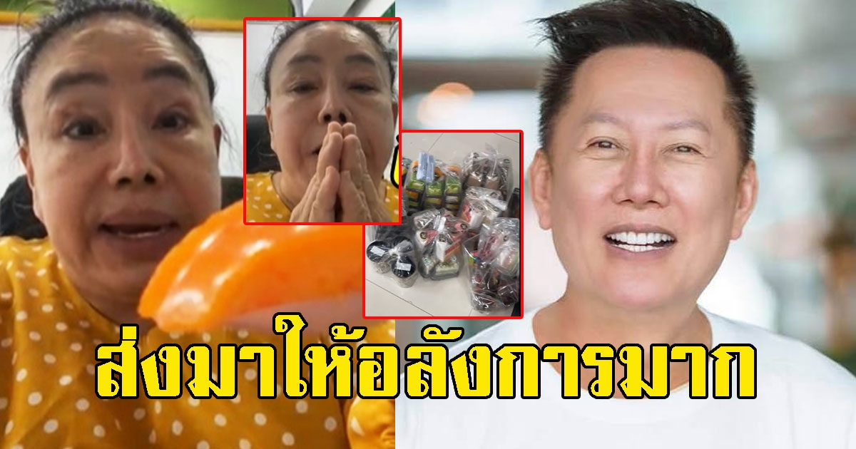 ลีน่าจัง ขอบคุณ ณวัฒน์ ส่งมาให้แน่น ครั้งแรกในชีวิตที่ได้กิน