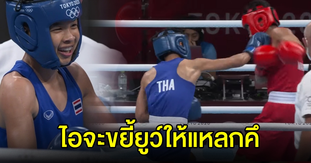 มวยสากลฯ หญิงไทย พบ ฟิลิปปินส์