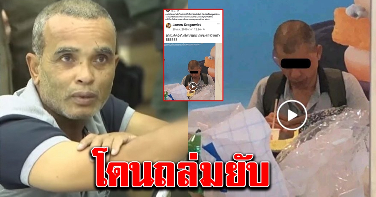 หนุ่มแอบถ่ายคนหน้าคล้าย สมคิด กำลังกินข้าว