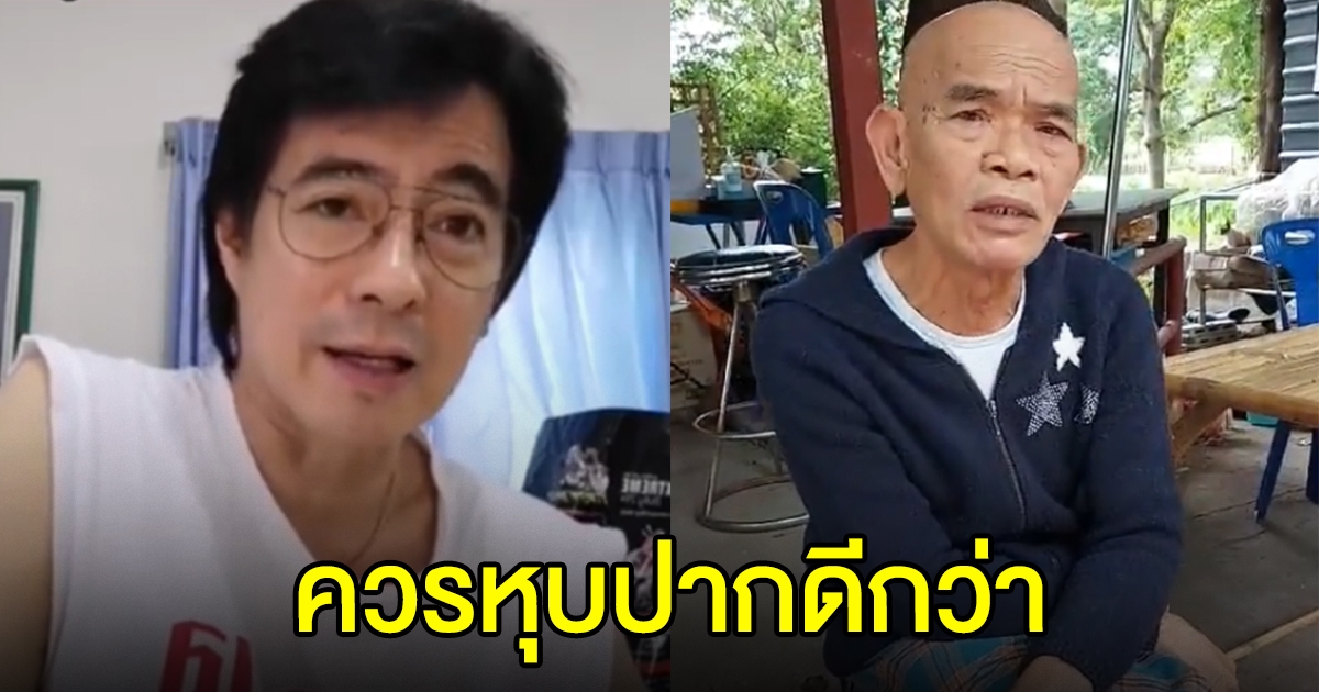 มาร์ค พิทบูล ตอบกลับ ป๋าเทพ