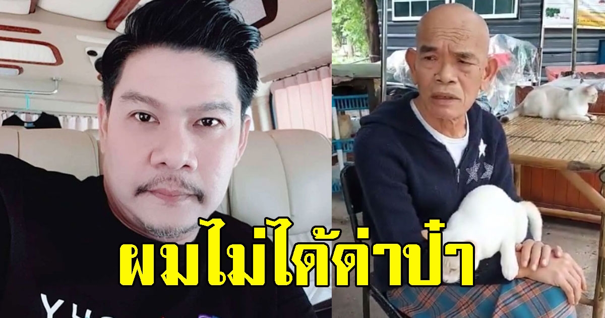 นุ้ย เชิญยิ้ม ลั่น ไม่ได้ว่า ป๋าเทพ อยู่ในวงการมา 30 ปี เคารพทุกคน