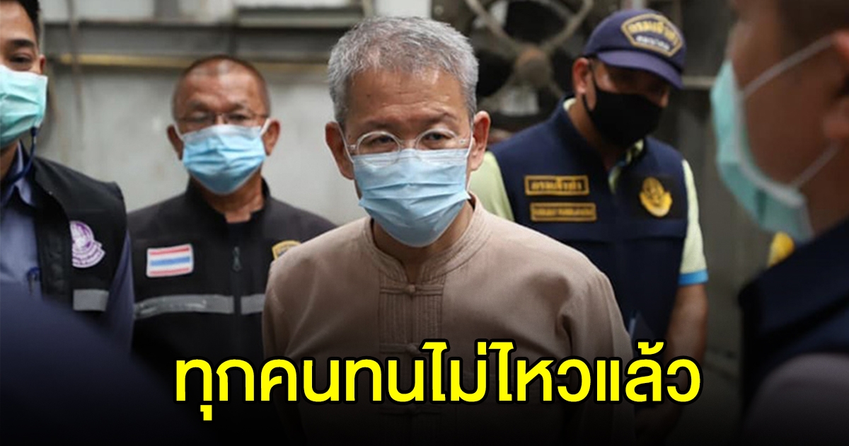 ผู้ว่าฯ สมุทรสาคร โพสต์ ทุกคนทนไม่ไหวแล้ว ผมก็ทนไม่ไหวครับ