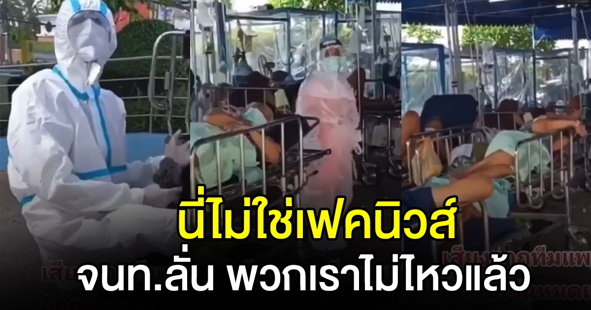 ฟังเสียงจากเจ้าหน้าที่