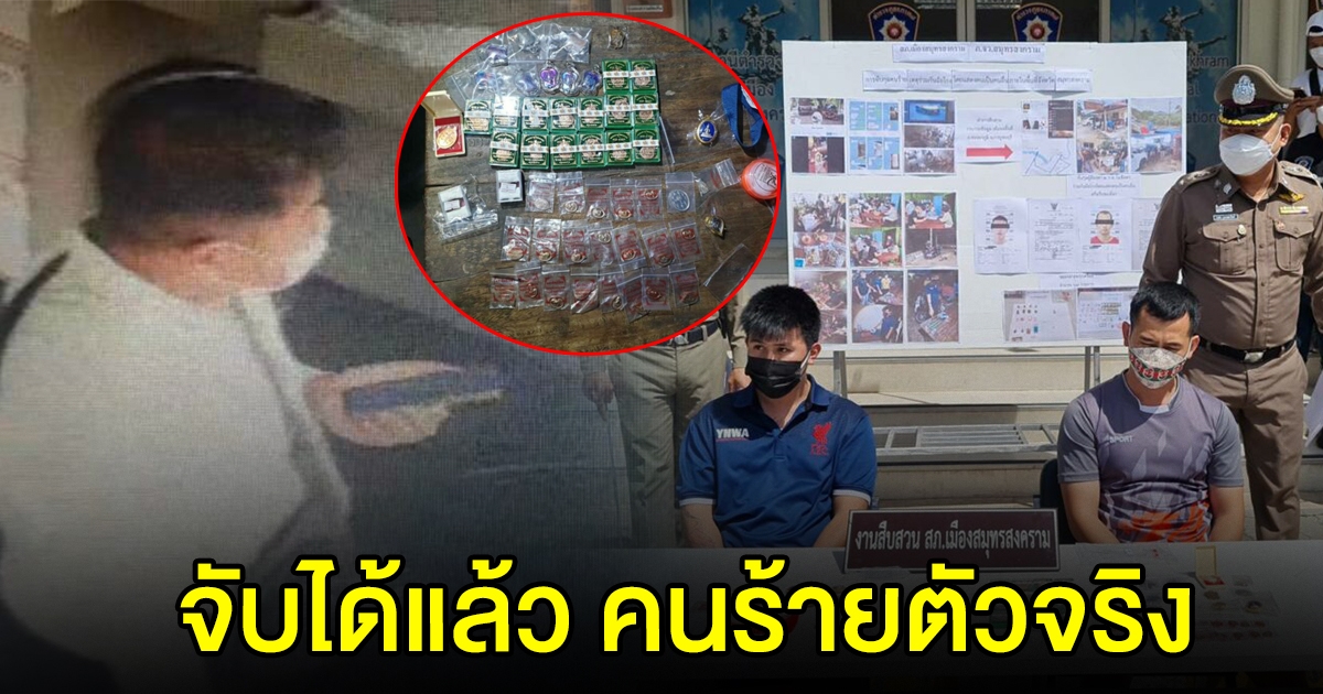 จับได้แล้ว 2 พี่น้อง ปลอมเป็นลูกค้า ลักพระเครื่องจากเคอรี่