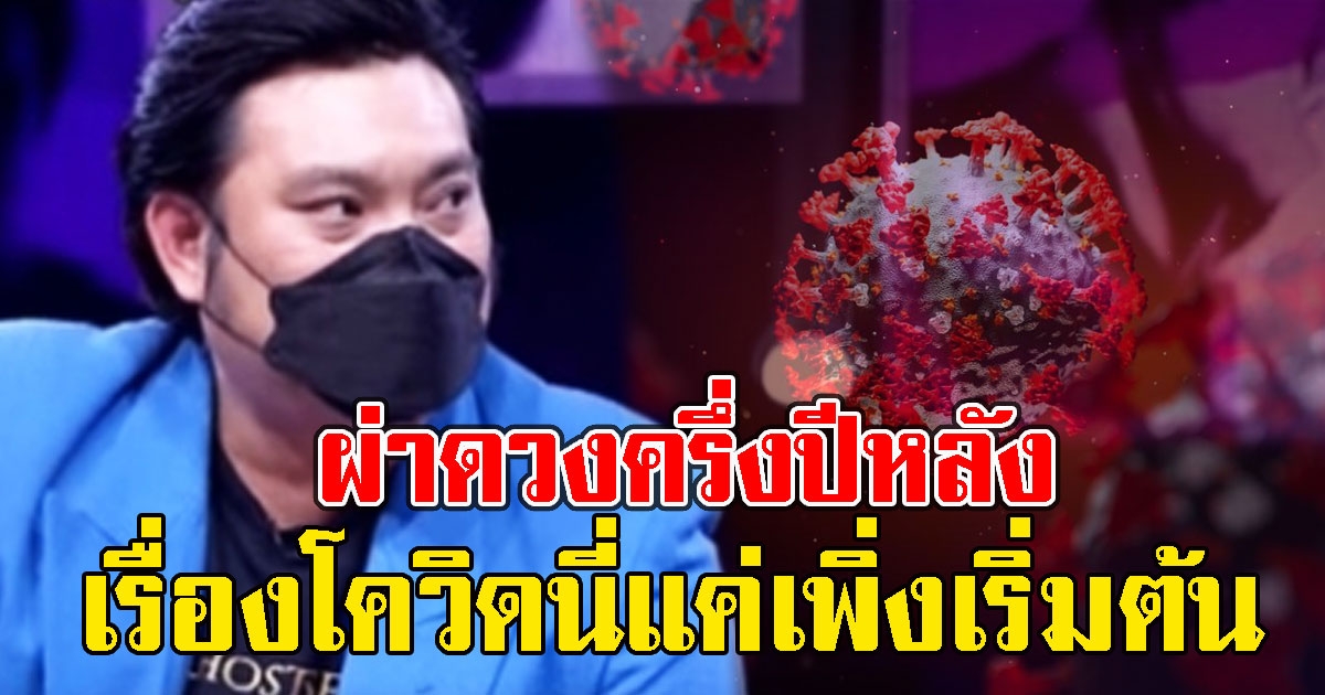 อ.โอเล่ ผ่าดวงครึ่งปีหลัง เรื่องCVนี่แค่เพิ่งเริ่มต้น