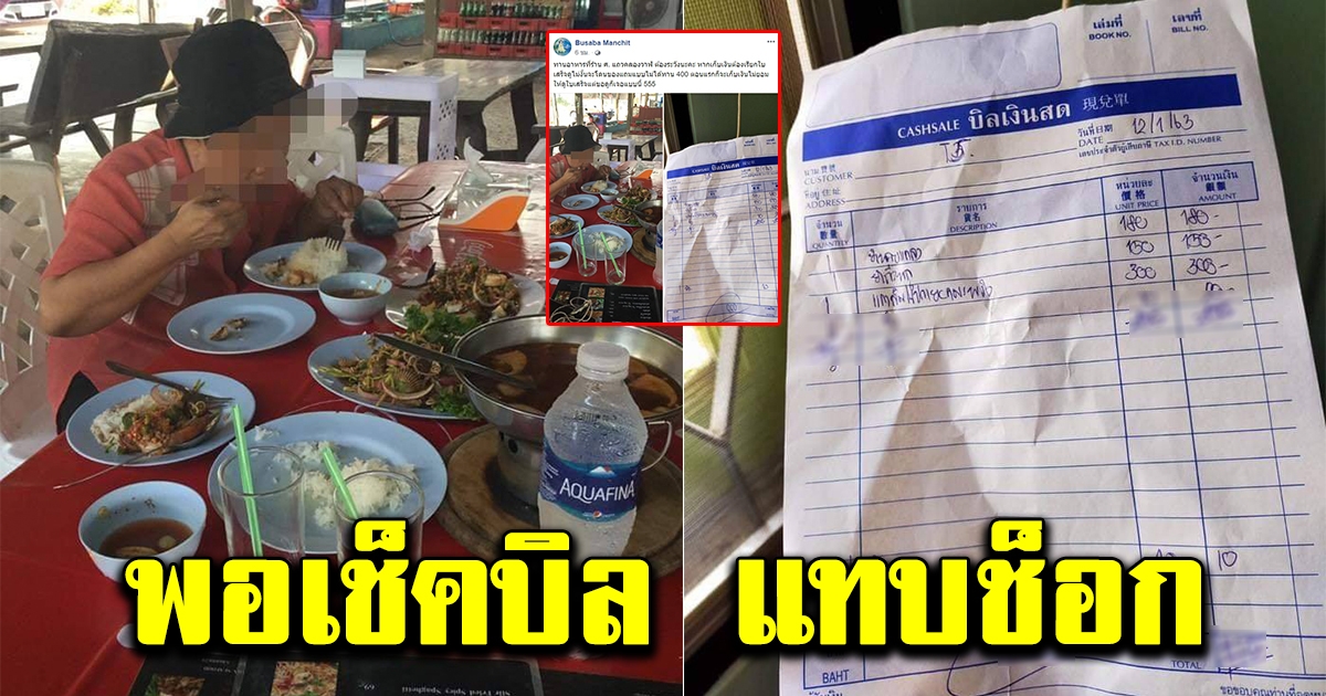ลูกค้าทนไม่ไหว สั่งอาหารมา 3 เมนู ก่อนเรียกเช็คบิล