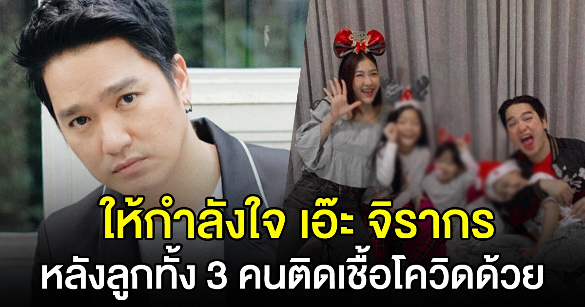 นักร้องดัง เอ๊ะ จิรากร