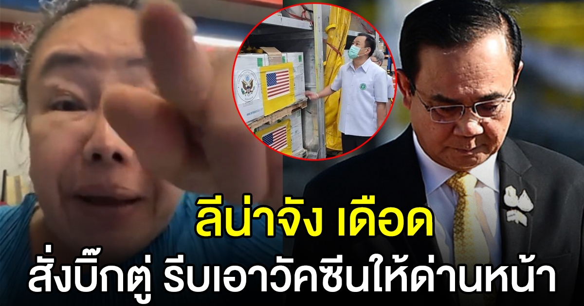 ลีน่าจัง ฝากถึง นายกฯ
