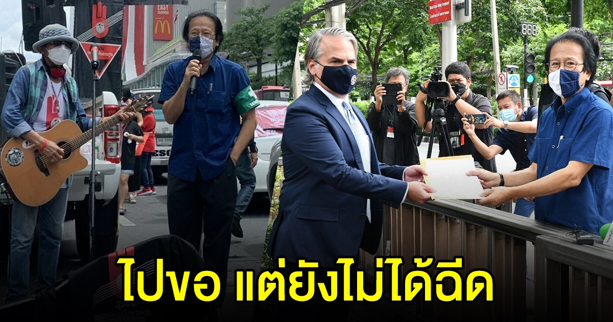 หมอทศพร ร่วม คาร์ ม็อบ