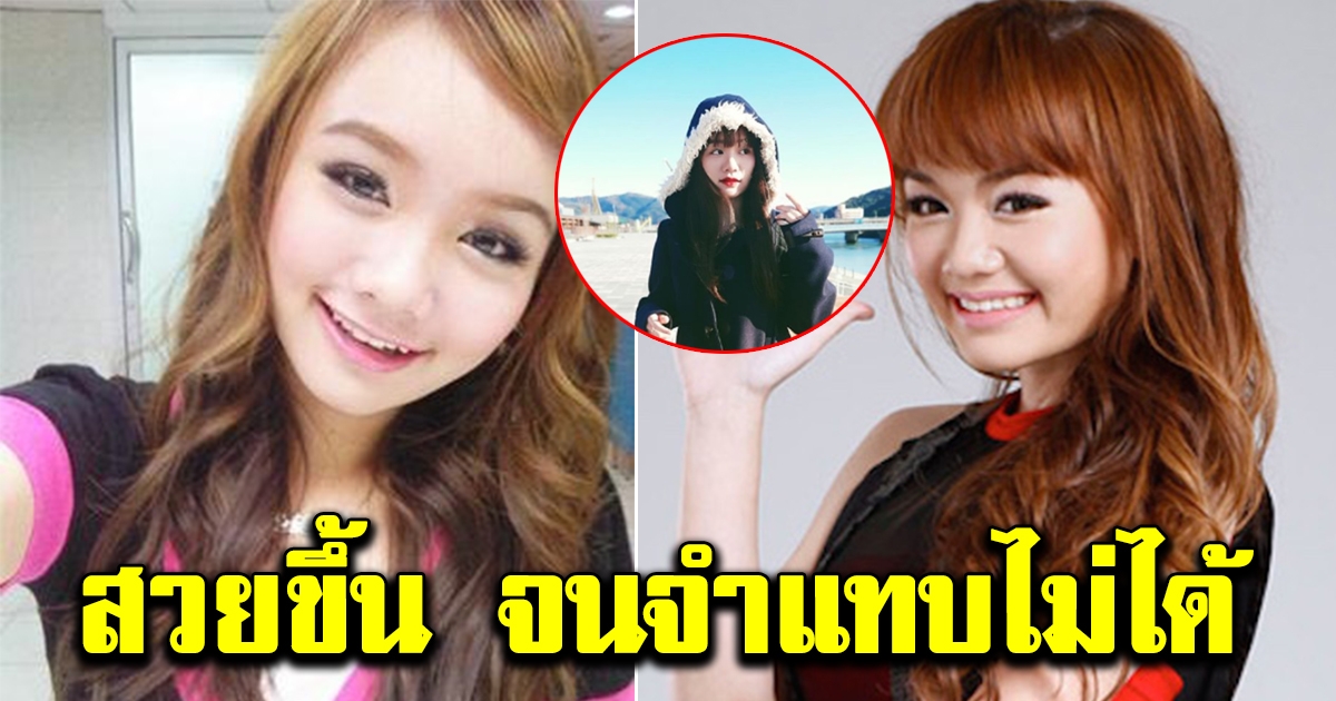 ภาพล่าสุด ลูกตาล อาร์สยาม เปลี่ยนไปจนจำแทบไม่ได้