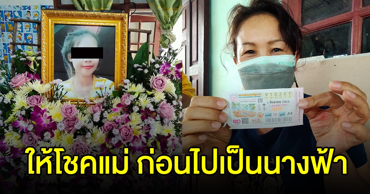 ป้าดีใจ ถูกรางวัลที่ 1