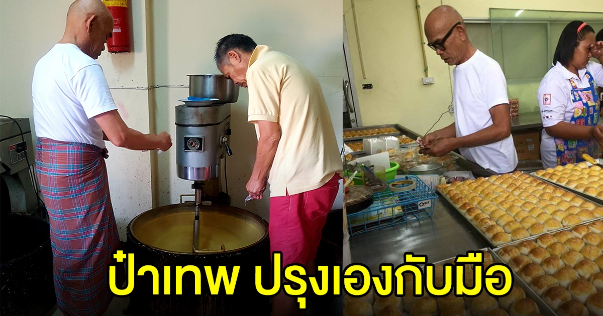 ชมภาพ ขนมเปี๊ยะขั้นเทพ