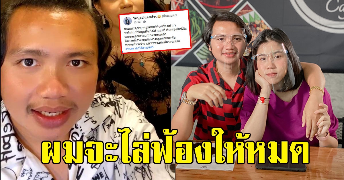 ไพบูลย์ เดือดจะไล่ฟ้องให้หมด พวกขุดเรื่องเก่า