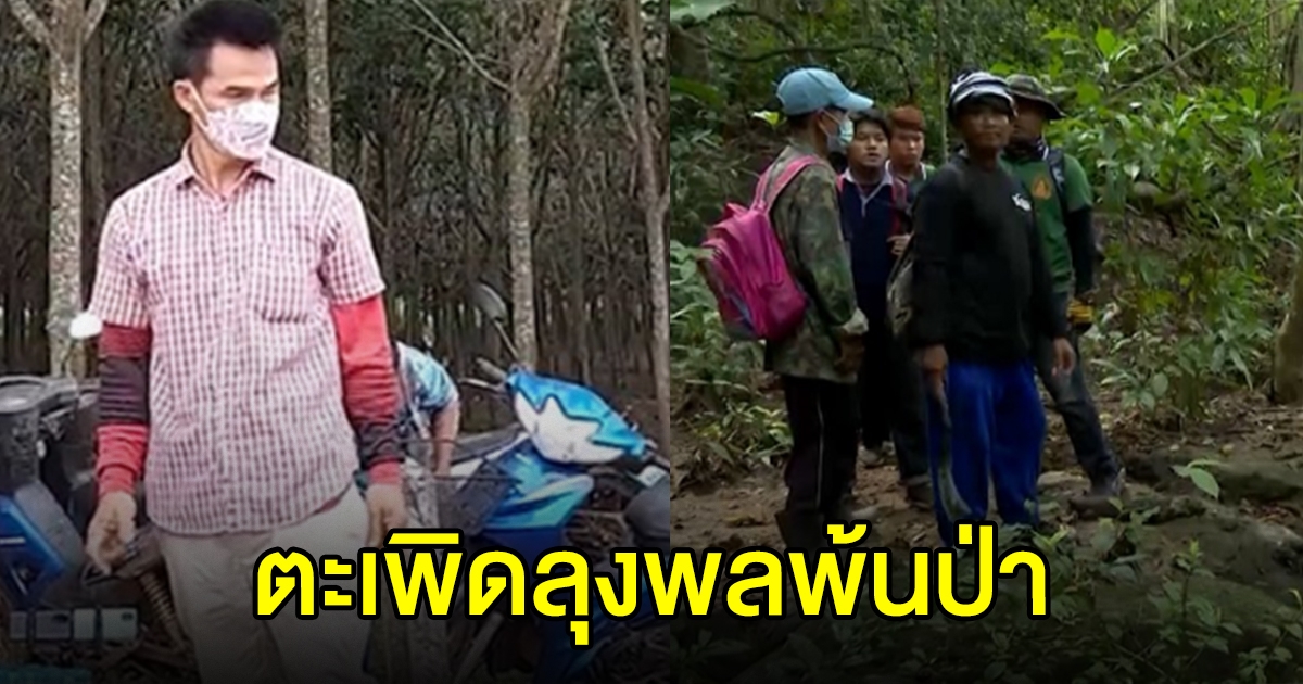 ญาติตะเพิดแก๊งยูทูเบอร์ลุงพล