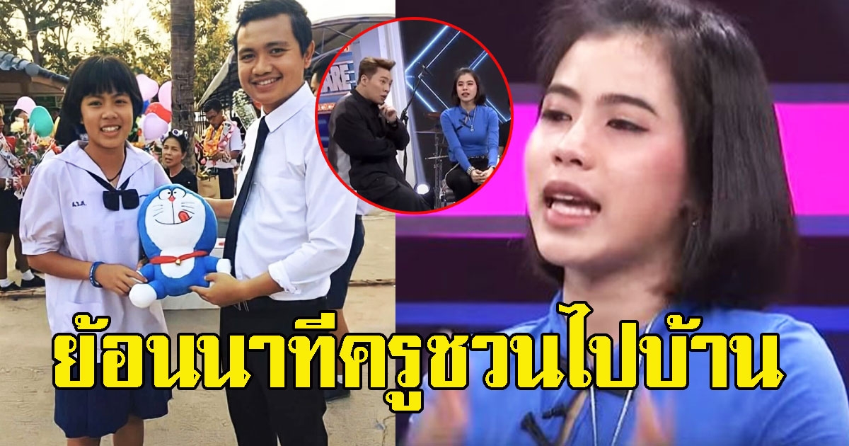 กระต่าย พรรณนิภา เล่านาที ครูไพบูลย์ ชวนไปที่บ้านตอนอายุ 13 ปี