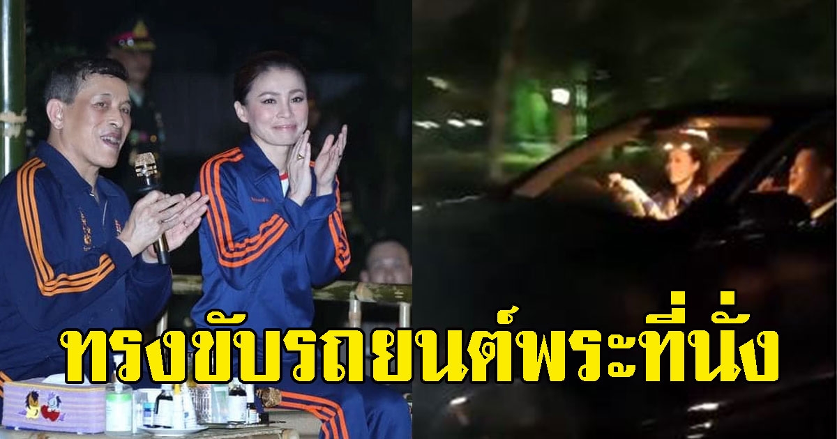 เป็นบุญตา พระนางเจ้าสุทิดาฯ ทรงขับรถยนต์พระที่นั่งด้วยพระองค์เอง