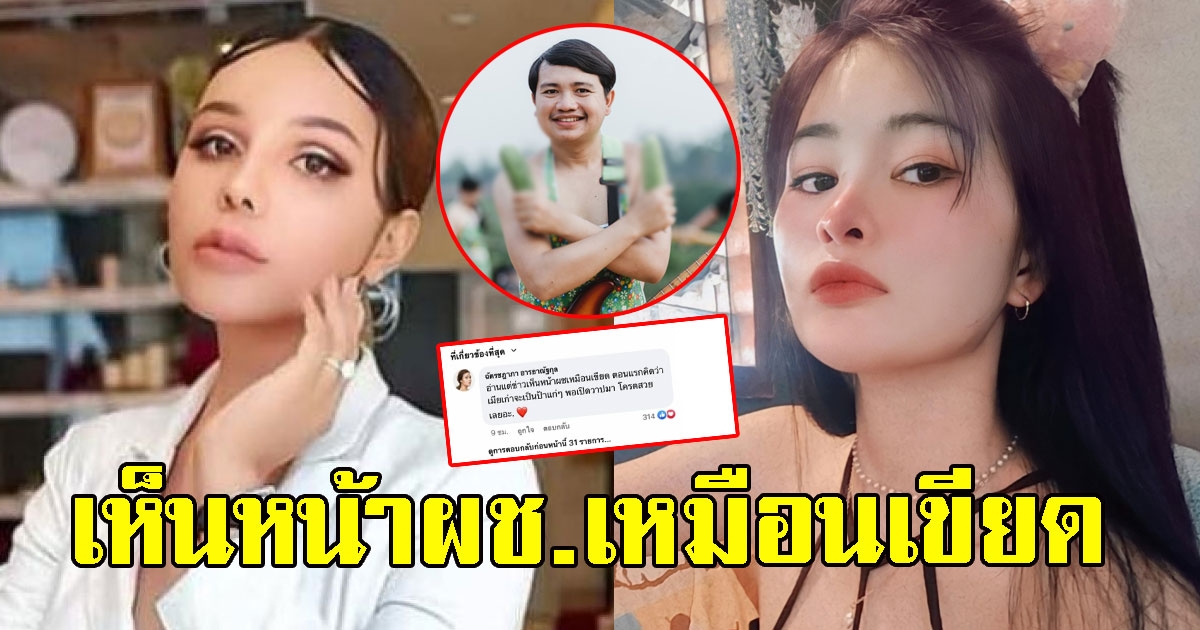 เจ้าของคลินิกดัง โผล่เลือกข้าง คอมเมนต์อดีตภรรยา เอ๋ มิรา เหน็บแรงไม่ไว้หน้า ไพบูลย์