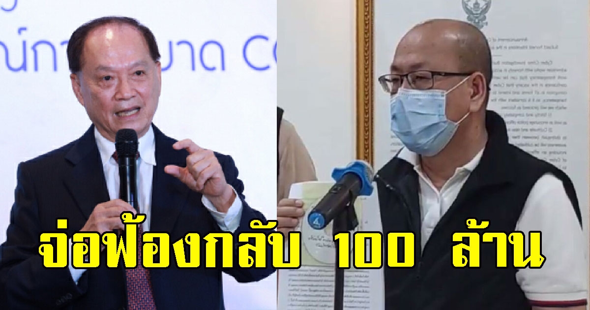 หมอบุญจ่อฟ้องกลับ 100 ล้าน ฉะ อัจฉริยะ ใส่ความ