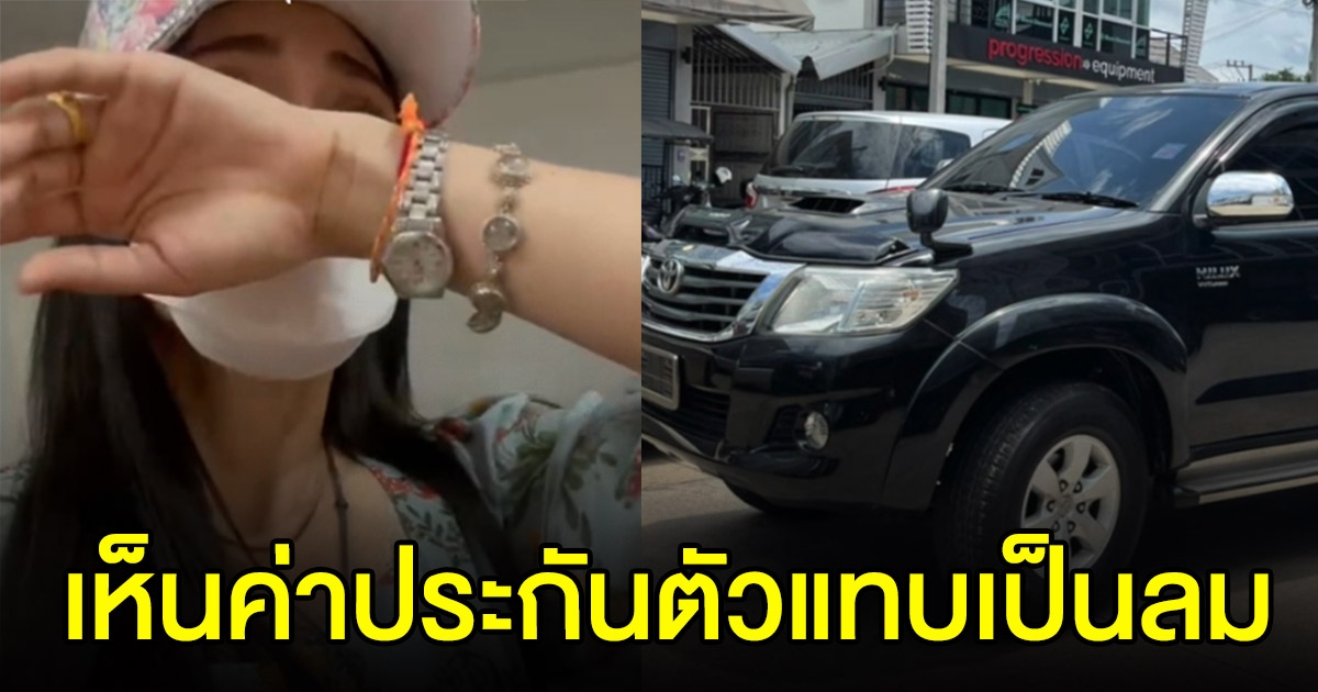 ให้ประกันตัว สาวเจิมป้ายทะเบียนรถ