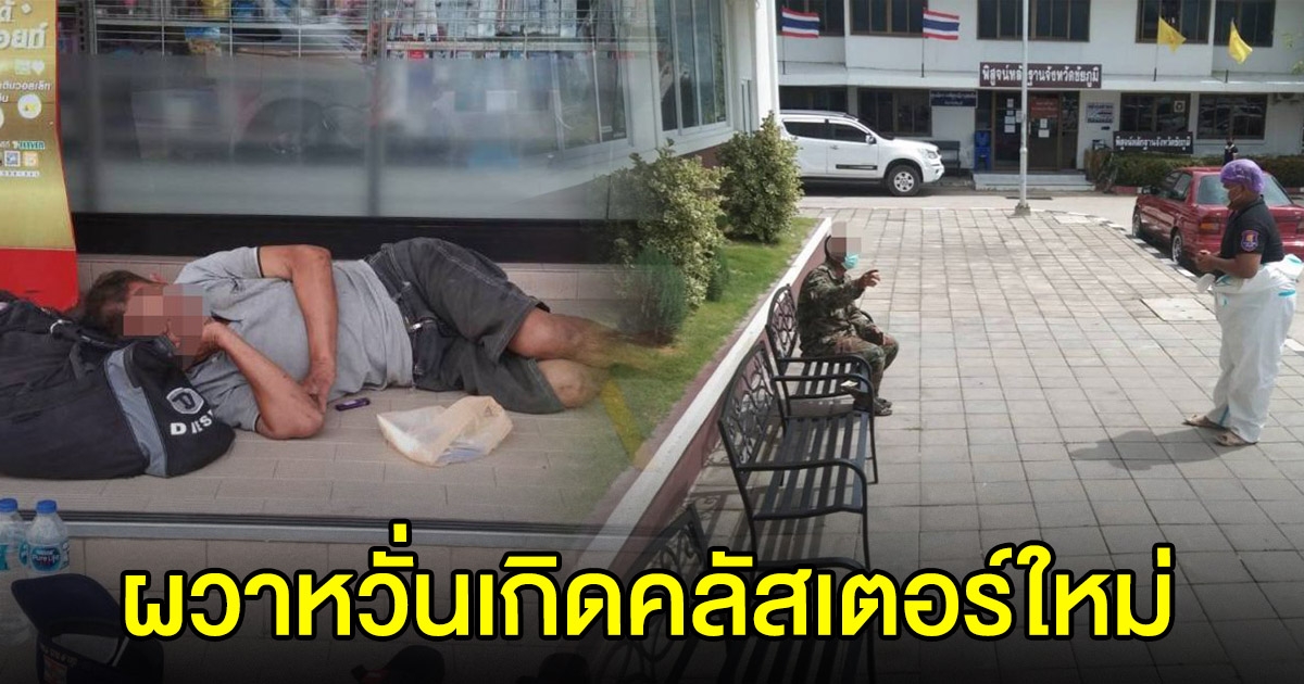 คนเร่ร่อน เหมือนผึ้งแตกรัง